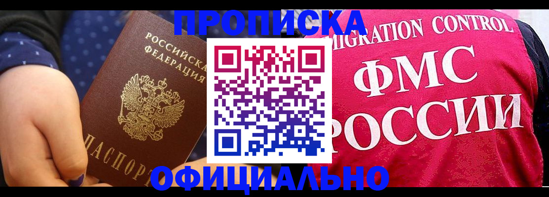 прописка для работы в Вихоревке